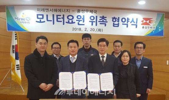 미래엔서해에너지와 홍성우체국이 모니터요원 위촉 업무협약을 체결했다.