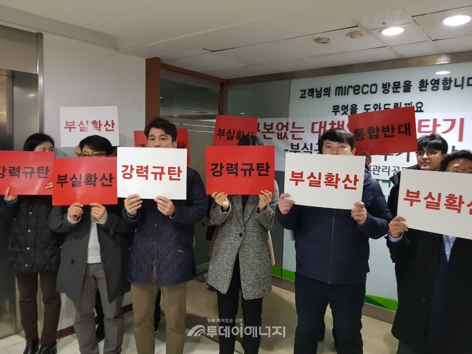 한국광해관리공단 노동조합원들이 통합반대 시위를 하고있다.