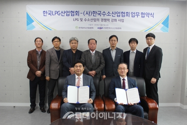 한국수소산업협회와 한국LPG산업협회 관계자들이 업무협약을 체결하고 기념사진을 촬영하고 있다.