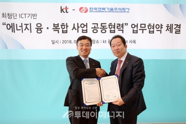 이배수 한국전력기술 사장(우)과 윤경림 KT 미래융합사업추진실장이 기념촬영하고 있다.