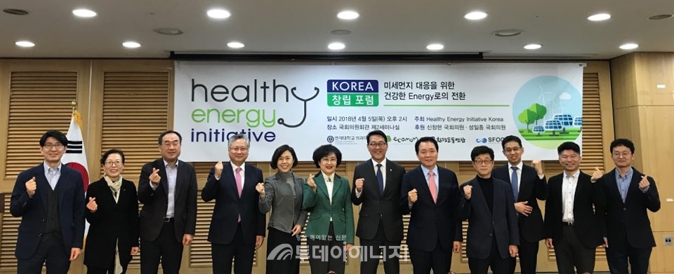 미세먼지 대응을 위한 건강한 에너지로 전환하기 위해 ‘지구를 위한 콜라보-Healthy Energy Initiative Korea 창립포럼’이 5일 국회의원회관에서 개최됐다.
