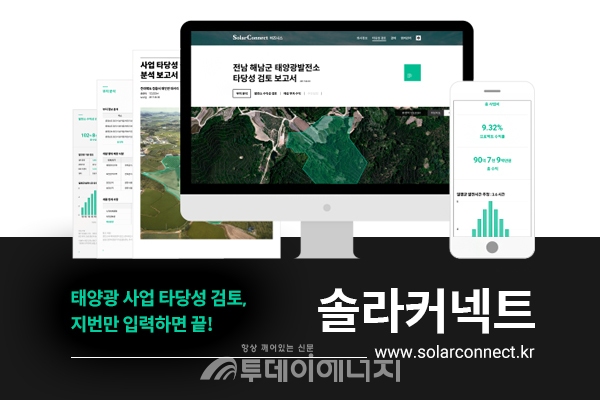 솔라커넥트 태양광 사업타당성 검토 프로그램.