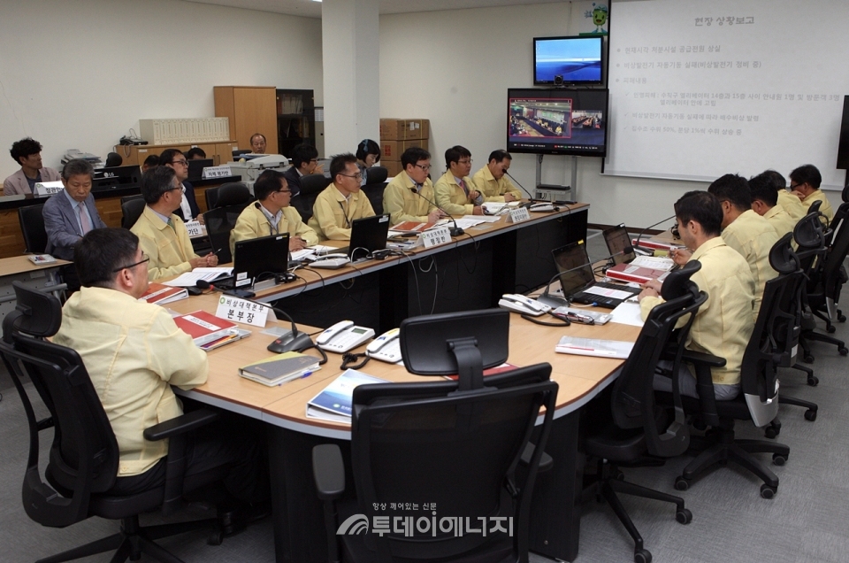 한국원자력환경공단 비상대책본부가 재난대응 회의를 진행하고 있다.