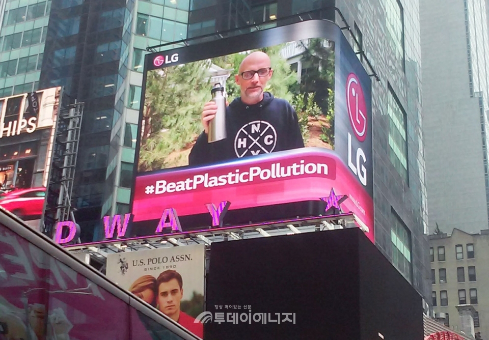 뉴욕 타임스퀘어에 있는 LG전자 전광판에서 환경보호 영상이 상영되고 있다.