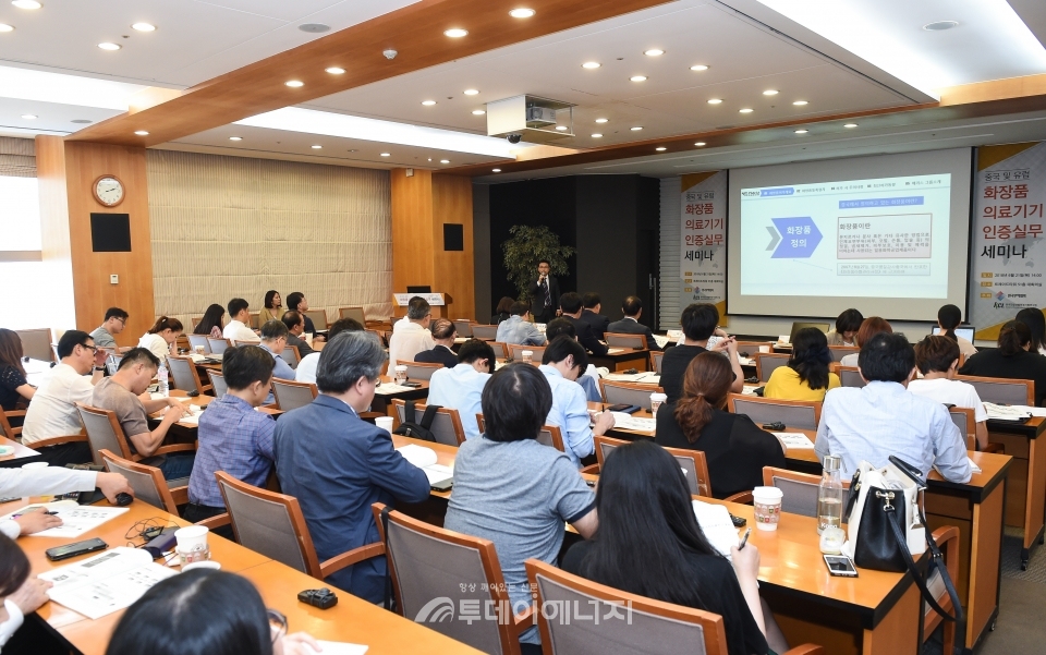 한국건설생활환경시험연구원과 한국무역협회가 공동 개최한 화장품/의료기기분야 중국 및 유럽 인증실무 세미나가 진행되고 있다.