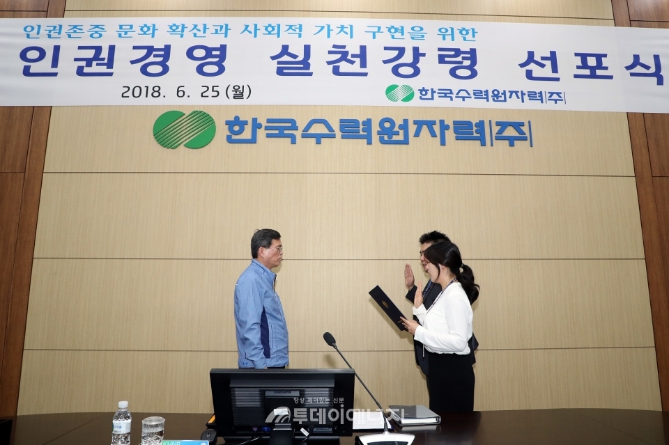 한국수력원자력 경주 본사에서 인권존중 의식을 높이고 차별과 편견을 해소하기 위한 인권경영 실천강령 선포식이 진행되고 있다.