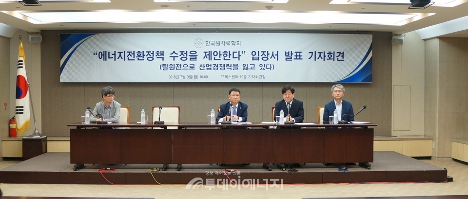 한국원자력학회가 기자회견을 하고 있다.