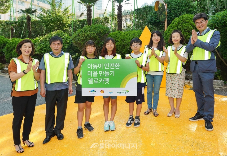 한국쉘석유는 초록우산 어린이재단과 함께 부산 남구 소재 운산초등학교에 ‘옐로카펫’을 설치한 후 기념 촬영을 하고 있다.