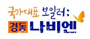 ‘2018년 프리미엄브랜드지수’ 온수매트부문 1위 경동나비엔 ‘나비엔메이트’.