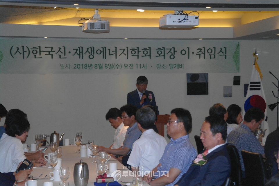 한국신재생에너지학회 신임 회장 이취임식이 진행되고 있다.