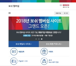 보쉬 전동공구 멤버십 사이트.