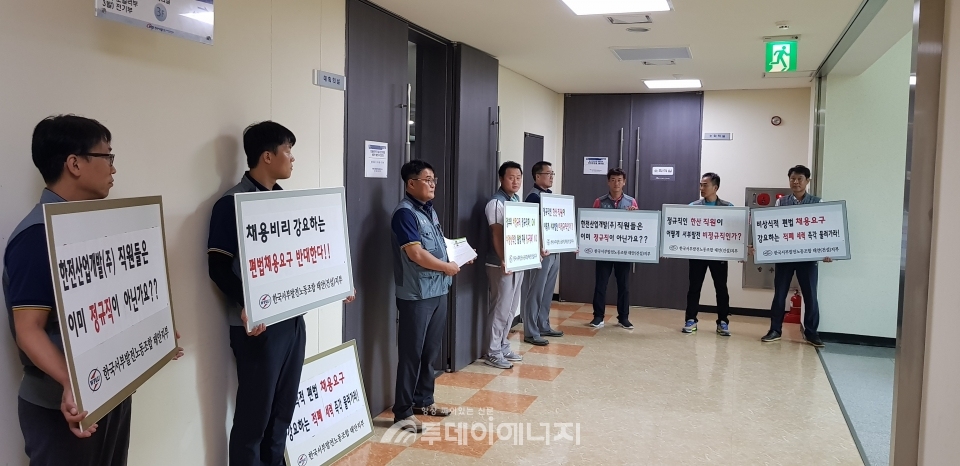 한국서부발전노조 조합간부들이 한전산업개발 노조의 정규직 채용을 반대하는 시위를 하고 있다.