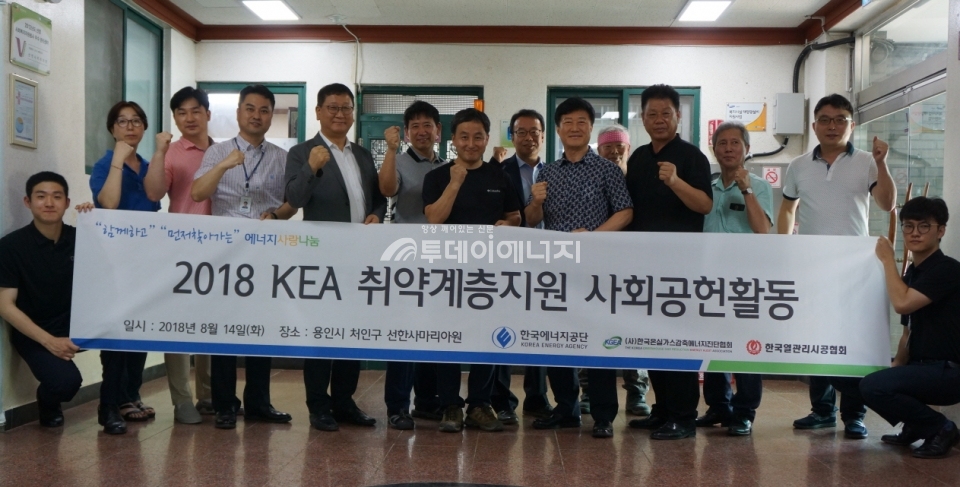 한국에너지공단이 에너지 사랑 나눔 사회공헌활동 후 기념촬영을 하고 있다.