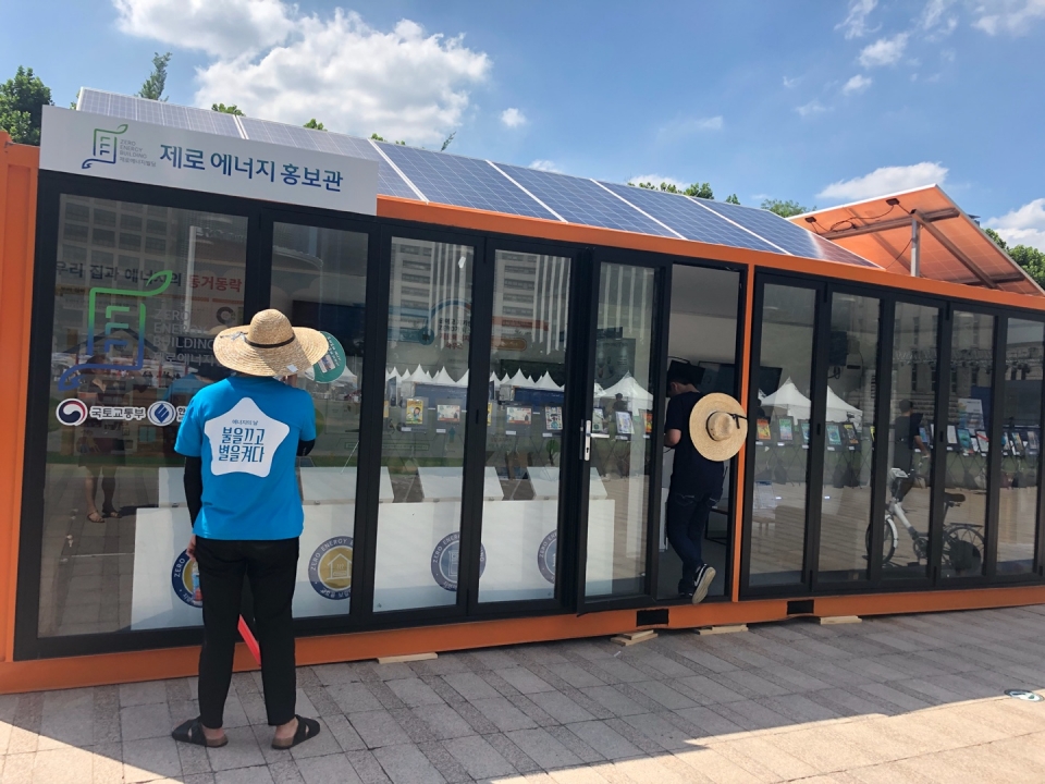 국토교통부와 한국에너지공단이 제로에너지에 대해 시민들의 이해를 도울 수 있도록 홍보관을 설치, 운영하고 있다.
