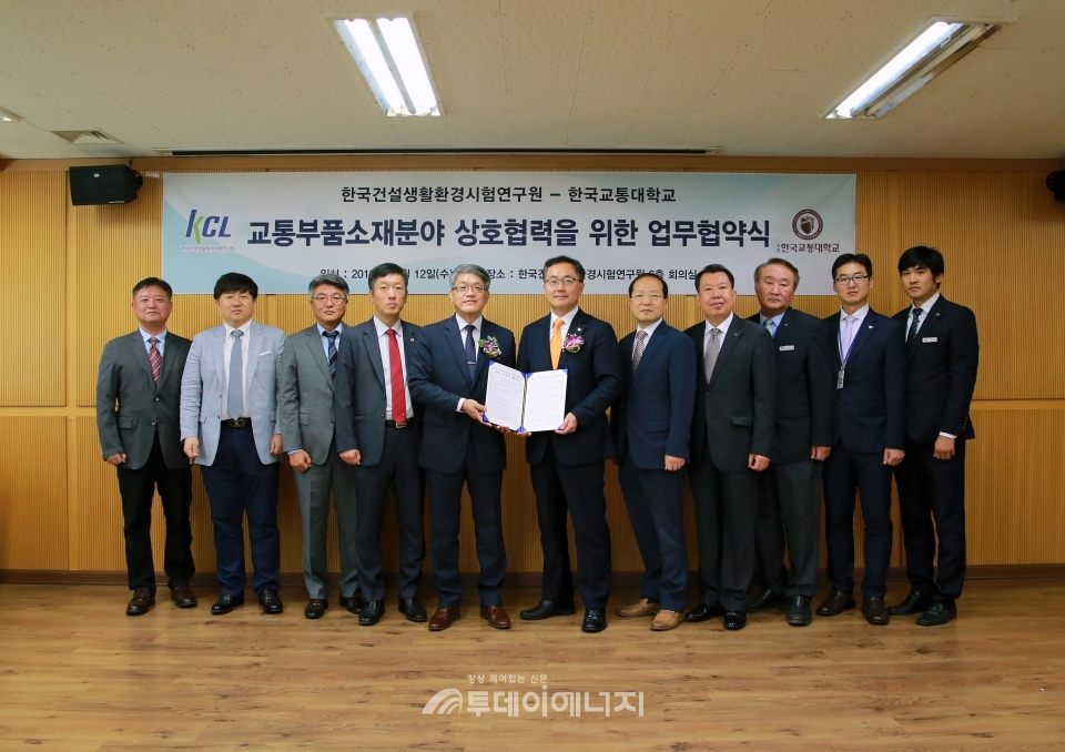 윤갑석 KCL 원장(좌 6번째)과 박준훈 교통대 총장(좌 5번째)이 KCL 서초행정관리동에서 교통부품소재분야 상호협력 업무협약을 체결하고 기념촬영을 하고 있다.