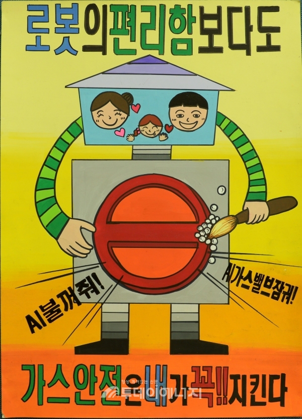 대성에너지가 주최한 제21회 가스안전포스터 공모전에서 초등부 대상(안소현 함지초3) 포스터.