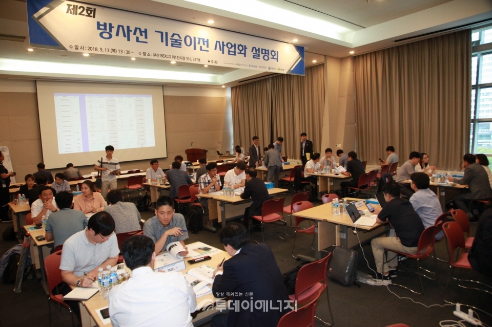 방사선 기술이전·사업화 기술설명회를 개최하고 있다.