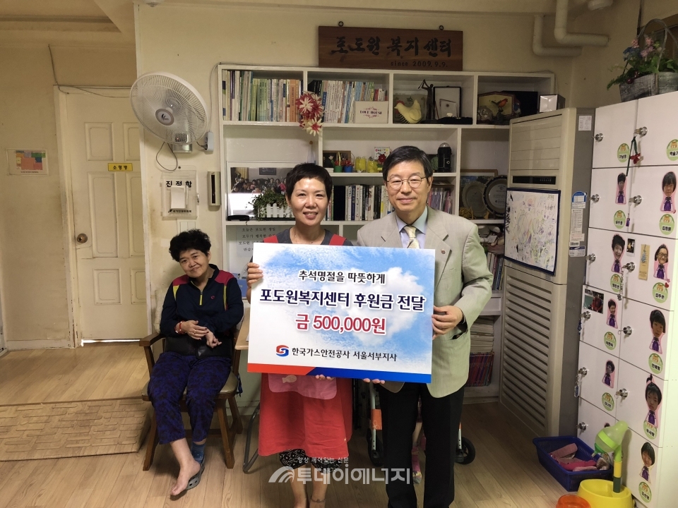 가스안전공사 서울서부지사는 은평구 갈현동 소재 ‘포도원복지센터’를 방문해 후원금을 전달했다