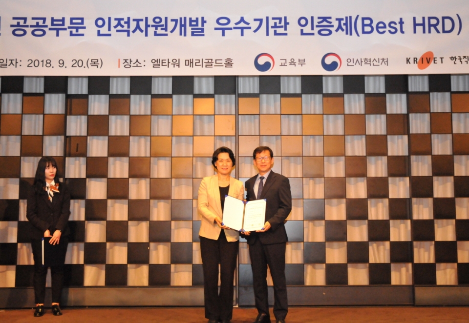 한국에너지공단은 20일 서울 엘타워에서 열린 2018년 공공부문 인적자원개발 우수기관 인증제에서 우수기관으로 선정됐다.