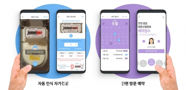 서울도시가스의 스마트 앱.