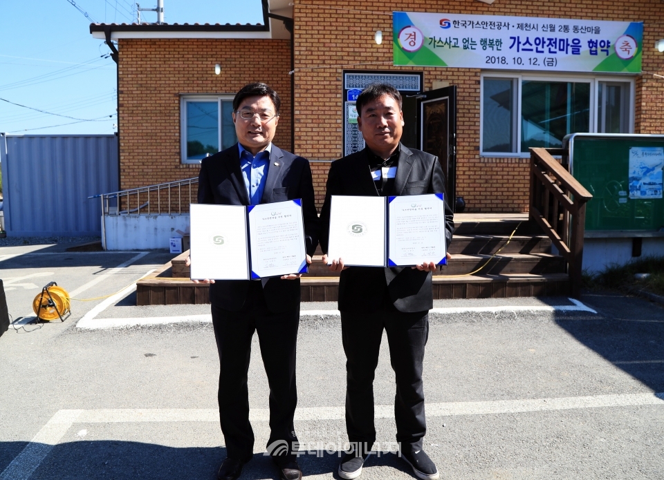 김형근 가스안전공사 사장(좌)은 김영만 충북 제천시 동산마을 통장과 '가스안전마을' 지정 협약을 체결했다.