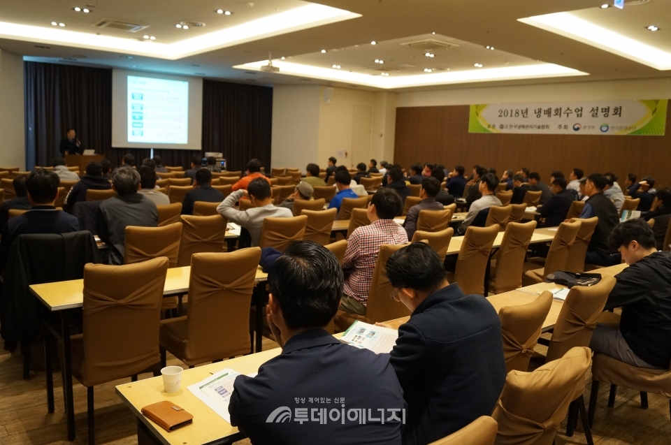 환경부와 한국환경공단은 지난 22일 대전 THE BMK컨벤션에서 냉매회수업 관련 종사자들을 대상으로 ‘냉매회수업 설명회’를 개최했다.