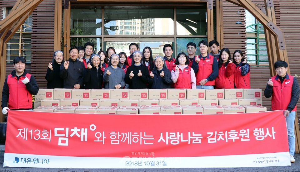 대유위니아 직원들이 서울 은평구 꿈나무마을에 방문해 ‘건강담은 김치’ 2,000kg을 기증하고 꿈나무마을 관계자들과 기념촬영을 하고 있다.