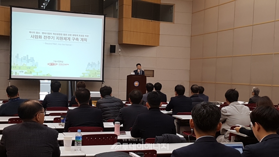 한국에너지기술평가원의 에너지 중소·벤처기업의 사업화 활로 개척을 위한 민간 투자유치 지원 설명회가 진행되고 있다.