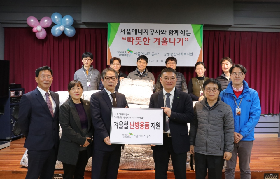 박진섭 서울에너지공사 사장(좌 3번째)을 비롯한 관계자들이 강동종합사회복지관에서 난방물품 전달식 후 기념촬영을 하고 있다.