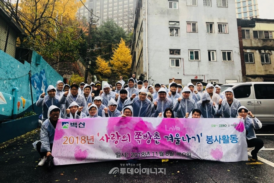 벽산 임직원들이 서울역 쪽방촌을 찾아 ‘사랑의 겨울나기’ 봉사활동 후 기념촬영을 하고 있다