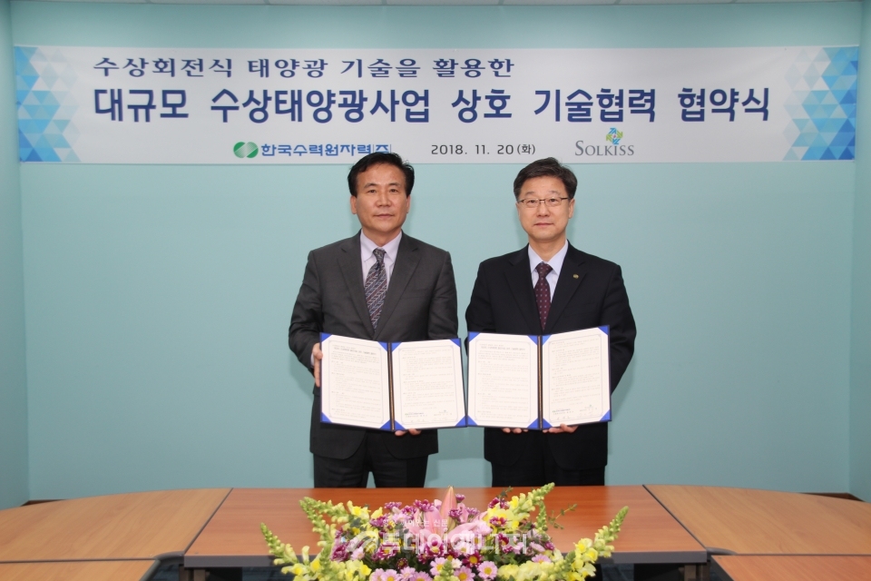 배양호 한국수력원자력 신재생사업처장(우)과 우도영 솔키스 대표가 기술협력 협약을 체결하고 기념촬영하고 있다.