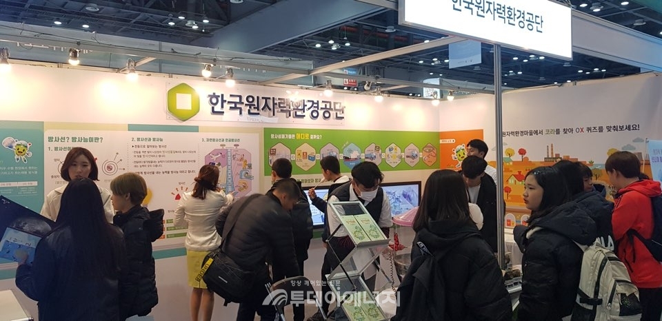 박람회장을 찾은 청소년들이 한국원자력환경공단의 전시부스를 둘러보고 있다.