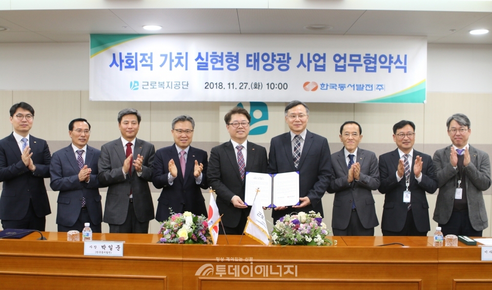 박일준 한국동서발전 사장(좌 5번째), 심경우 근로복지공단 이사장(좌 6번째) 등 협약식 참석자들이 기념촬영을 하고 있다.