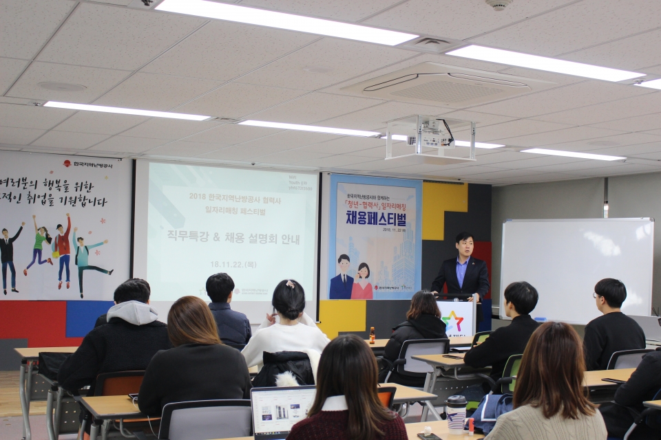 한국지역난방공사가 협력업체 일자리매칭 채용페스티벌을 개최하고 있다.