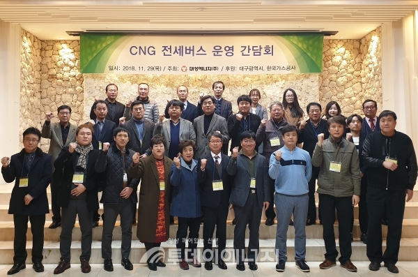 대성에너지가 개최한 'CNG전세버스 운영 간담회' 참서자들이 기념촬영을 하고 있다.