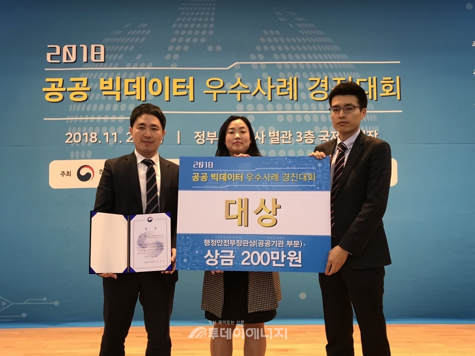 한국남부발전은 행정안전부 주최 ‘2018 공공 빅데이터 우수사례 경진대회’에서 공공기관 부문 대상 수상의 영예를 안았다.