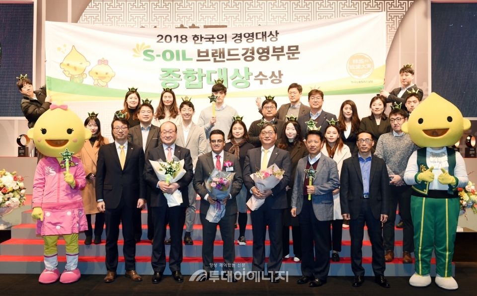 오스만 알 감디 S-OIL CEO(앞줄 좌 3번째)이 ‘2018년 한국의 경영대상’ 시상식에서 브랜드경영 부문 종합대상과 최고 경영자상을 수상한 후 신동열 부사장(앞줄 좌 2번째), 서정규 전무(앞줄 좌 4번째) 등과 기념 촬영을 하고 있다.