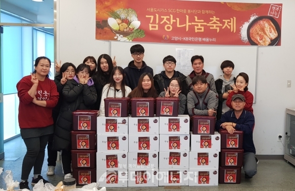 서울도시가스 SCG한마음봉사단 및 봉사활동 참가 학생들이 함께 기념촬영을 하고 있다.