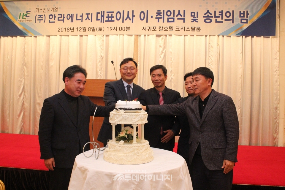 한라에너지 신임 대표이사 이취임식을 겸한 송년의 밤 행사를 기념해 임원들이 케익을 자르고 있다.