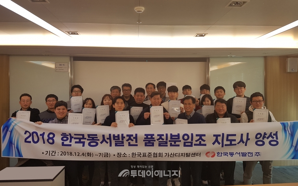 품질분임조 지도사 자격을 취득한 한국동서발전 직원들이 취득 기념 촬영을 하고 있다.