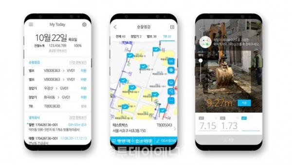 서울도시가스의 현장용 스마트 안전관리 앱(Smart SCG).