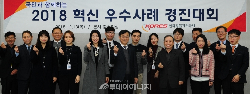 남윤환 광물자원공사 사장직무대행(가운데)이 국민과 함께하는 혁신 우수사례 경진대회에 참석해 기념  촬영을 하고 있다.