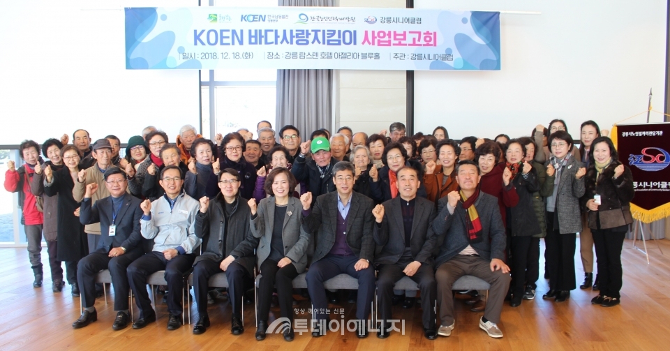 ‘KOEN 바다사랑지킴이 사업보고회에 참석한 관계자들이 기념촬영을 하고 있다.