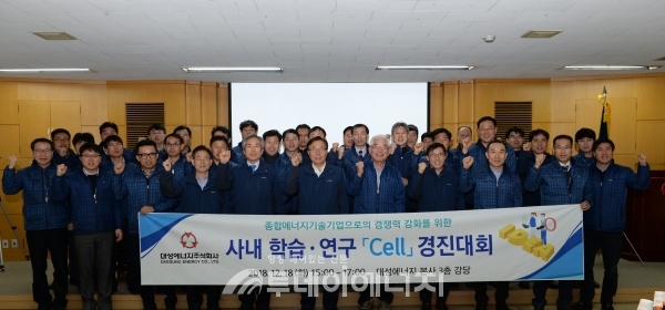대성에너지가 개최한 사내 학습·연구 Cell 경진대회에서 심사위원 및 참가자들이 단체 기념촬영을 하고 있다.