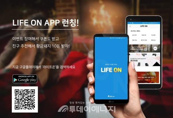 지난 21일 출시된 JB의 도시가스 앱 '라이프 온'.