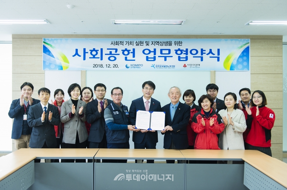 중부발전이 지난 20일 한국중부발전노동조합, 충남사회복지공동모금회와 공동으로 ‘사회적 가치 실현과 지역상생 업무협약’을 체결했다.