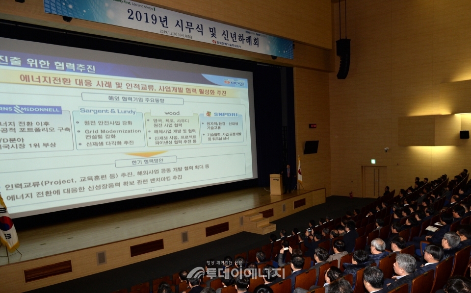 한국전력기술이 시무식을 개최하고 있다.