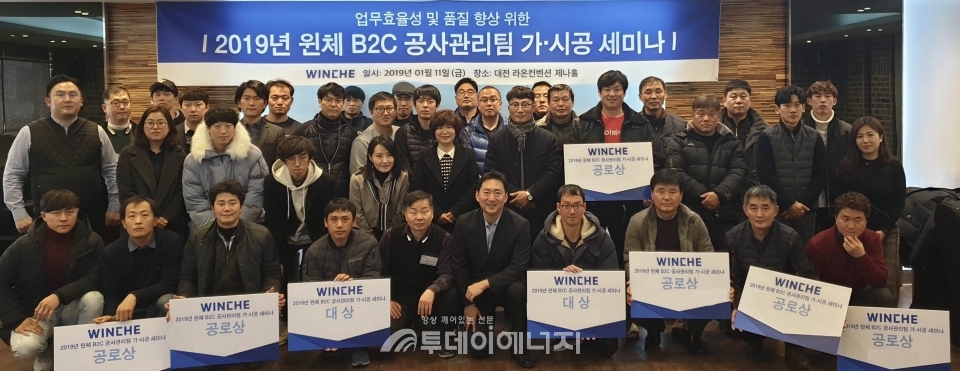 ‘윈체 2019 B2C 시공자 간담회’ 참석자들이 기념촬영을 하고 있다.