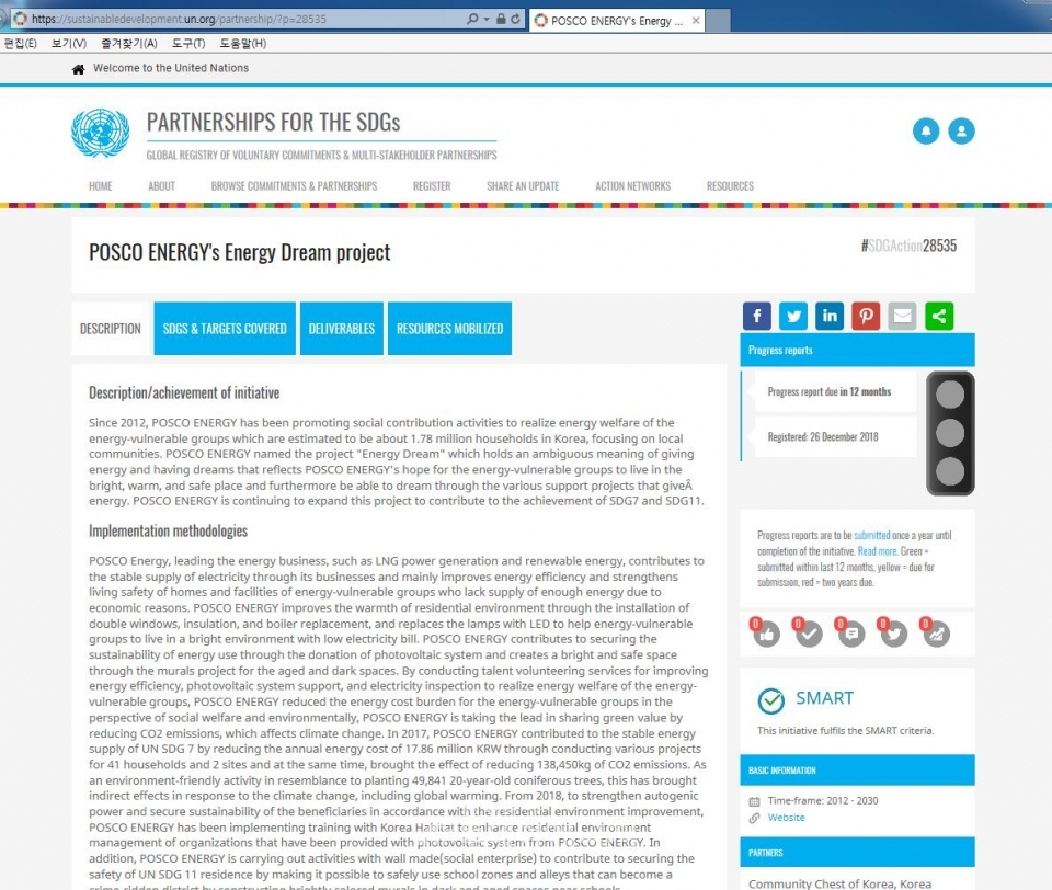 포스코에너지 대표 사회공헌모델 에너지드림이 UN사무국 홈페이지에 소개된 화면.