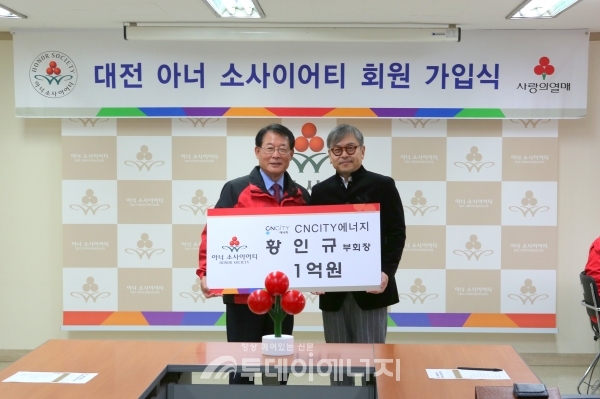 황인규 CNCITY에너지 대표(우)가 1억원 기부로 대전 69호 아너소사이어티 가입 기념촬영을 하고 있다.
